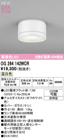 ñ�ʲ���ODELIC �����ǥ�å� LED �������ƥꥢ�饤�� OG264142WCR | ���������̿����䡦����ƥꥢ���������Ρڥ饤�ȥ��������