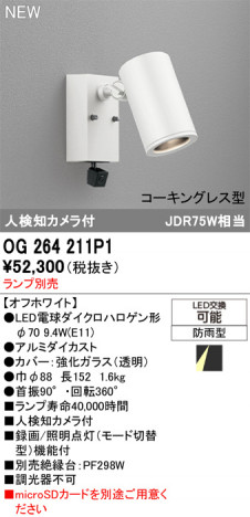 ñ�ʲ���ODELIC �����ǥ�å� LED �������ƥꥢ�饤�� OG264211P1 | ���������̿����䡦����ƥꥢ���������Ρڥ饤�ȥ��������