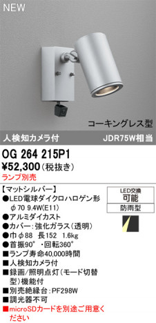 ñ�ʲ���ODELIC �����ǥ�å� LED �������ƥꥢ�饤�� OG264215P1 | ���������̿����䡦����ƥꥢ���������Ρڥ饤�ȥ��������