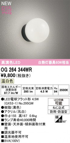 ñ�ʲ���ODELIC �����ǥ�å� LED �������ƥꥢ�饤�� OG264344WR | ���������̿����䡦����ƥꥢ���������Ρڥ饤�ȥ��������