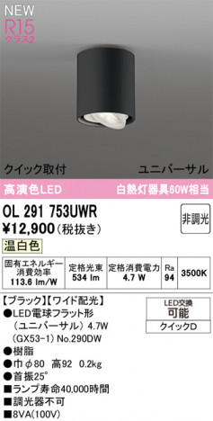 ñ�ʲ���ODELIC �����ǥ�å� LED ����������󥰥饤�� OL291753UWR | ���������̿����䡦����ƥꥢ���������Ρڥ饤�ȥ��������
