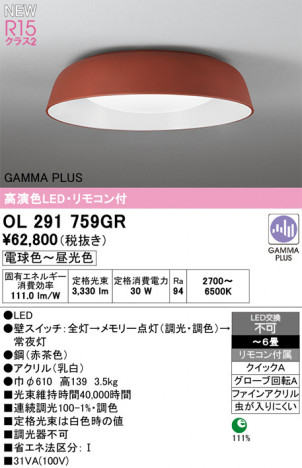 ñ�ʲ���ODELIC �����ǥ�å� LED ������󥰥饤�� OL291759GR | ���������̿����䡦����ƥꥢ���������Ρڥ饤�ȥ��������