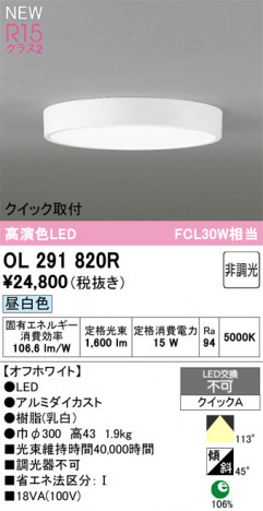 ñ�ʲ���ODELIC �����ǥ�å� LED ����������󥰥饤�� OL291820R | ���������̿����䡦����ƥꥢ���������Ρڥ饤�ȥ��������