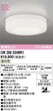 ñ�ʲ���ODELIC �����ǥ�å� LED �Х��롼��饤�� OW269034WR1 | ���������̿����䡦����ƥꥢ���������Ρڥ饤�ȥ��������