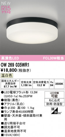 ñ�ʲ���ODELIC �����ǥ�å� LED �Х��롼��饤�� OW269035WR1 | ���������̿����䡦����ƥꥢ���������Ρڥ饤�ȥ��������