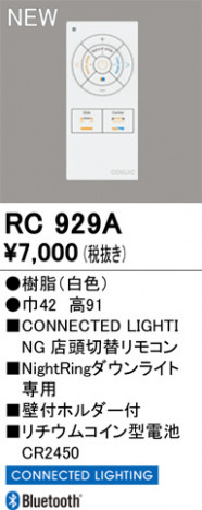ñ�ʲ���ODELIC �����ǥ�å� ��⥳�� RC929A | ���������̿����䡦����ƥꥢ���������Ρڥ饤�ȥ��������
