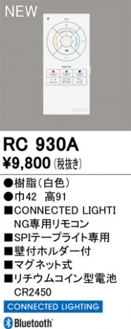 ñ�ʲ���ODELIC �����ǥ�å� ��⥳�� RC930A | ���������̿����䡦����ƥꥢ���������Ρڥ饤�ȥ��������