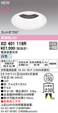 ñ�ʲ���ODELIC �����ǥ�å� LED ������饤�� XD401119R | ���������̿����䡦����ƥꥢ���������Ρڥ饤�ȥ��������