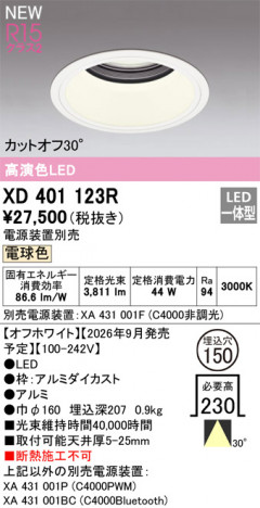 ñ�ʲ���ODELIC �����ǥ�å� LED ������饤�� XD401123R | ���������̿����䡦����ƥꥢ���������Ρڥ饤�ȥ��������