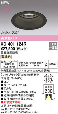 ñ�ʲ���ODELIC �����ǥ�å� LED ������饤�� XD401124R | ���������̿����䡦����ƥꥢ���������Ρڥ饤�ȥ��������