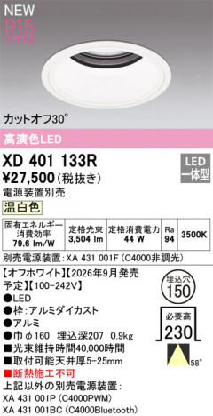 ñ�ʲ���ODELIC �����ǥ�å� LED ������饤�� XD401133R | ���������̿����䡦����ƥꥢ���������Ρڥ饤�ȥ��������