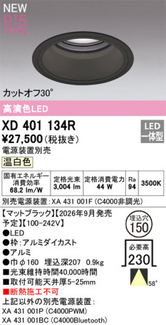ñ�ʲ���ODELIC �����ǥ�å� LED ������饤�� XD401134R | ���������̿����䡦����ƥꥢ���������Ρڥ饤�ȥ��������