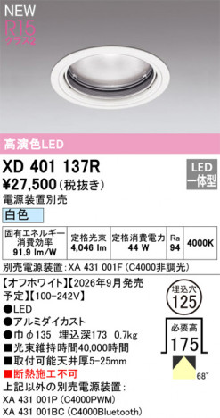 ñ�ʲ���ODELIC �����ǥ�å� LED ������饤�� XD401137R | ���������̿����䡦����ƥꥢ���������Ρڥ饤�ȥ��������