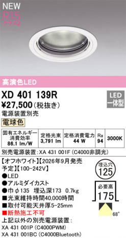 ñ�ʲ���ODELIC �����ǥ�å� LED ������饤�� XD401139R | ���������̿����䡦����ƥꥢ���������Ρڥ饤�ȥ��������
