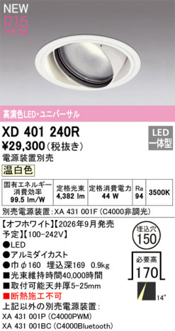 ñ�ʲ���ODELIC �����ǥ�å� LED ������饤�� XD401240R | ���������̿����䡦����ƥꥢ���������Ρڥ饤�ȥ��������