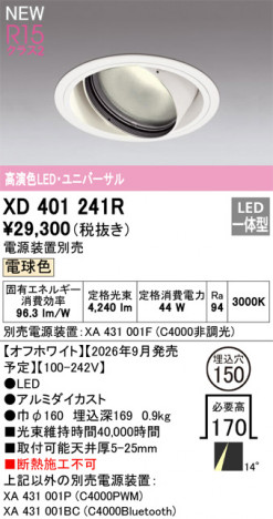 ñ�ʲ���ODELIC �����ǥ�å� LED ������饤�� XD401241R | ���������̿����䡦����ƥꥢ���������Ρڥ饤�ȥ��������