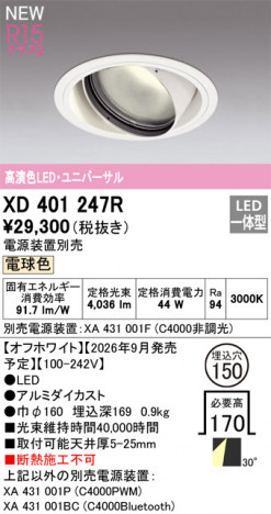 ñ�ʲ���ODELIC �����ǥ�å� LED ������饤�� XD401247R | ���������̿����䡦����ƥꥢ���������Ρڥ饤�ȥ��������