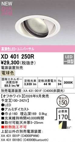 ñ�ʲ���ODELIC �����ǥ�å� LED ������饤�� XD401250R | ���������̿����䡦����ƥꥢ���������Ρڥ饤�ȥ��������