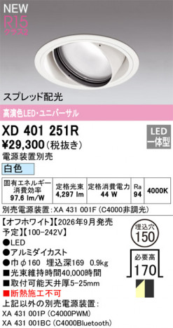 ñ�ʲ���ODELIC �����ǥ�å� LED ������饤�� XD401251R | ���������̿����䡦����ƥꥢ���������Ρڥ饤�ȥ��������