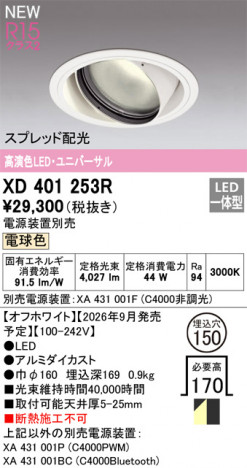 ñ�ʲ���ODELIC �����ǥ�å� LED ������饤�� XD401253R | ���������̿����䡦����ƥꥢ���������Ρڥ饤�ȥ��������
