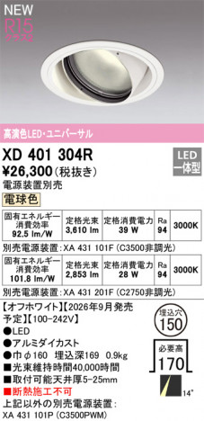 ñ�ʲ���ODELIC �����ǥ�å� LED ������饤�� XD401304R | ���������̿����䡦����ƥꥢ���������Ρڥ饤�ȥ��������