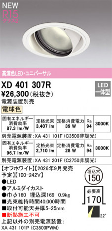 ñ�ʲ���ODELIC �����ǥ�å� LED ������饤�� XD401307R | ���������̿����䡦����ƥꥢ���������Ρڥ饤�ȥ��������