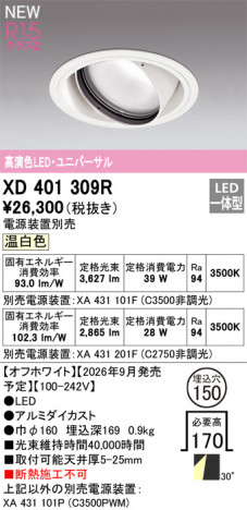 ñ�ʲ���ODELIC �����ǥ�å� LED ������饤�� XD401309R | ���������̿����䡦����ƥꥢ���������Ρڥ饤�ȥ��������