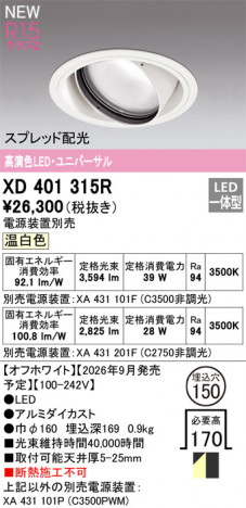 ñ�ʲ���ODELIC �����ǥ�å� LED ������饤�� XD401315R | ���������̿����䡦����ƥꥢ���������Ρڥ饤�ȥ��������