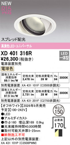 ñ�ʲ���ODELIC �����ǥ�å� LED ������饤�� XD401316R | ���������̿����䡦����ƥꥢ���������Ρڥ饤�ȥ��������