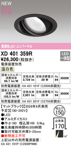 ñ�ʲ���ODELIC �����ǥ�å� LED ������饤�� XD401359R | ���������̿����䡦����ƥꥢ���������Ρڥ饤�ȥ��������