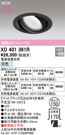 ñ�ʲ���ODELIC �����ǥ�å� LED ������饤�� XD401361R | ���������̿����䡦����ƥꥢ���������Ρڥ饤�ȥ��������
