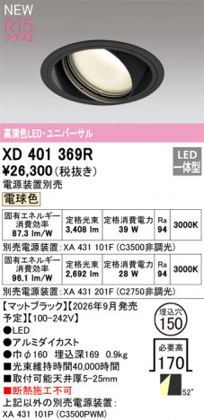 ñ�ʲ���ODELIC �����ǥ�å� LED ������饤�� XD401369R | ���������̿����䡦����ƥꥢ���������Ρڥ饤�ȥ��������
