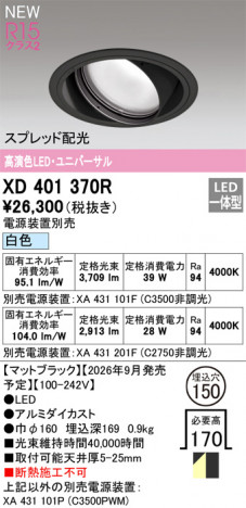 ñ�ʲ���ODELIC �����ǥ�å� LED ������饤�� XD401370R | ���������̿����䡦����ƥꥢ���������Ρڥ饤�ȥ��������