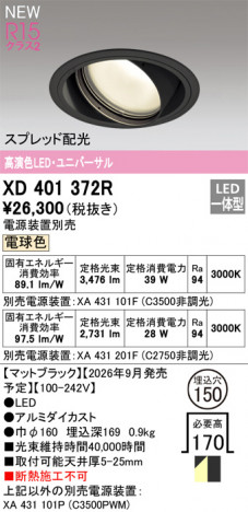 ñ�ʲ���ODELIC �����ǥ�å� LED ������饤�� XD401372R | ���������̿����䡦����ƥꥢ���������Ρڥ饤�ȥ��������
