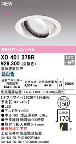 ñ�ʲ���ODELIC �����ǥ�å� LED ������饤�� XD401379R | ���������̿����䡦����ƥꥢ���������Ρڥ饤�ȥ��������