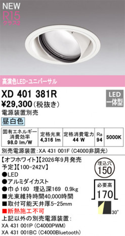 ñ�ʲ���ODELIC �����ǥ�å� LED ������饤�� XD401381R | ���������̿����䡦����ƥꥢ���������Ρڥ饤�ȥ��������