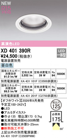 ñ�ʲ���ODELIC �����ǥ�å� LED ������饤�� XD401390R | ���������̿����䡦����ƥꥢ���������Ρڥ饤�ȥ��������