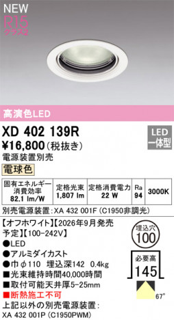 ñ�ʲ���ODELIC �����ǥ�å� LED ������饤�� XD402139R | ���������̿����䡦����ƥꥢ���������Ρڥ饤�ȥ��������
