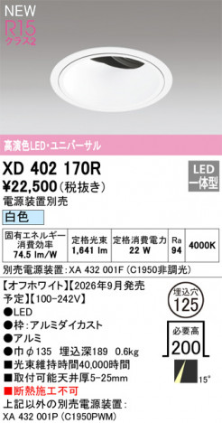 ñ�ʲ���ODELIC �����ǥ�å� LED ������饤�� XD402170R | ���������̿����䡦����ƥꥢ���������Ρڥ饤�ȥ��������