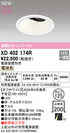 ñ�ʲ���ODELIC �����ǥ�å� LED ������饤�� XD402174R | ���������̿����䡦����ƥꥢ���������Ρڥ饤�ȥ��������