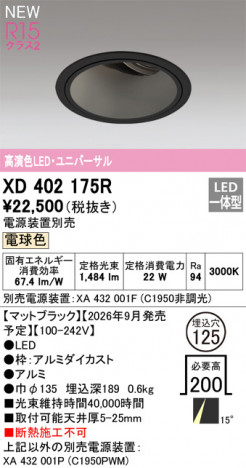 ñ�ʲ���ODELIC �����ǥ�å� LED ������饤�� XD402175R | ���������̿����䡦����ƥꥢ���������Ρڥ饤�ȥ��������