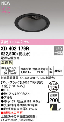 ñ�ʲ���ODELIC �����ǥ�å� LED ������饤�� XD402179R | ���������̿����䡦����ƥꥢ���������Ρڥ饤�ȥ��������