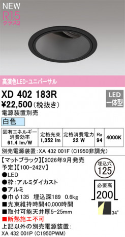 ñ�ʲ���ODELIC �����ǥ�å� LED ������饤�� XD402183R | ���������̿����䡦����ƥꥢ���������Ρڥ饤�ȥ��������