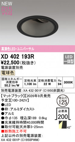 ñ�ʲ���ODELIC �����ǥ�å� LED ������饤�� XD402193R | ���������̿����䡦����ƥꥢ���������Ρڥ饤�ȥ��������