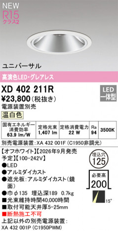 ñ�ʲ���ODELIC �����ǥ�å� LED ������饤�� XD402211R | ���������̿����䡦����ƥꥢ���������Ρڥ饤�ȥ��������
