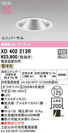 ñ�ʲ���ODELIC �����ǥ�å� LED ������饤�� XD402213R | ���������̿����䡦����ƥꥢ���������Ρڥ饤�ȥ��������