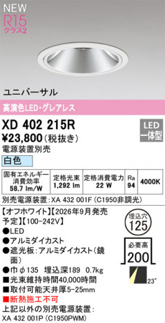 ñ�ʲ���ODELIC �����ǥ�å� LED ������饤�� XD402215R | ���������̿����䡦����ƥꥢ���������Ρڥ饤�ȥ��������