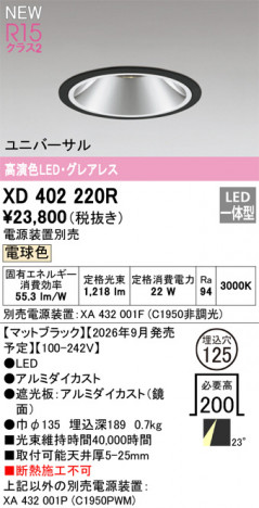 ñ�ʲ���ODELIC �����ǥ�å� LED ������饤�� XD402220R | ���������̿����䡦����ƥꥢ���������Ρڥ饤�ȥ��������