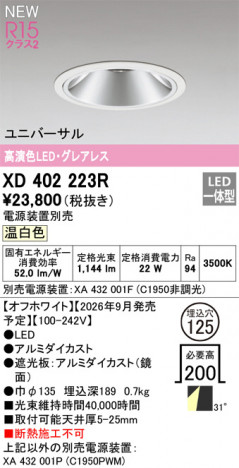 ñ�ʲ���ODELIC �����ǥ�å� LED ������饤�� XD402223R | ���������̿����䡦����ƥꥢ���������Ρڥ饤�ȥ��������