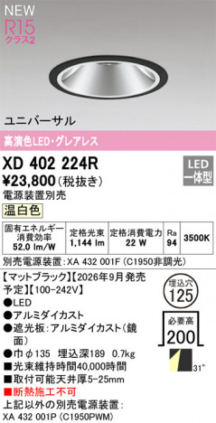 ñ�ʲ���ODELIC �����ǥ�å� LED ������饤�� XD402224R | ���������̿����䡦����ƥꥢ���������Ρڥ饤�ȥ��������
